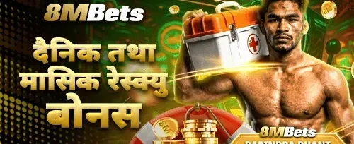 दैनिक उद्धार बोनस promotion